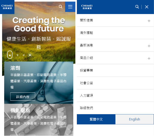 網頁設計-網站設計 - 佳美貿易股份有限公司 - 手機介面設計