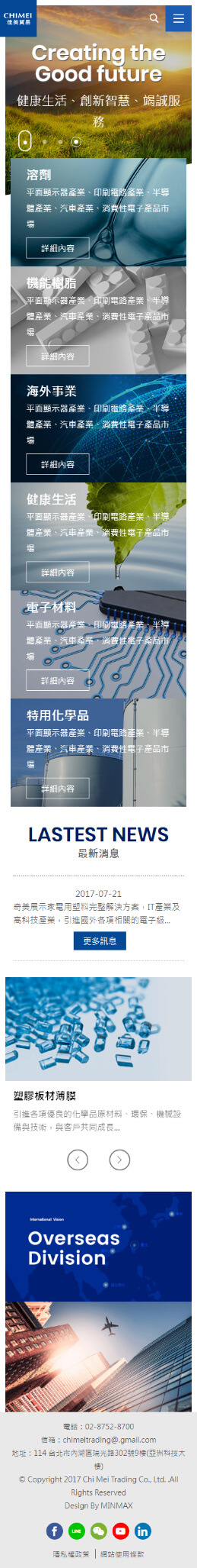 網頁設計-網站設計 - 佳美貿易股份有限公司 - 手機介面設計