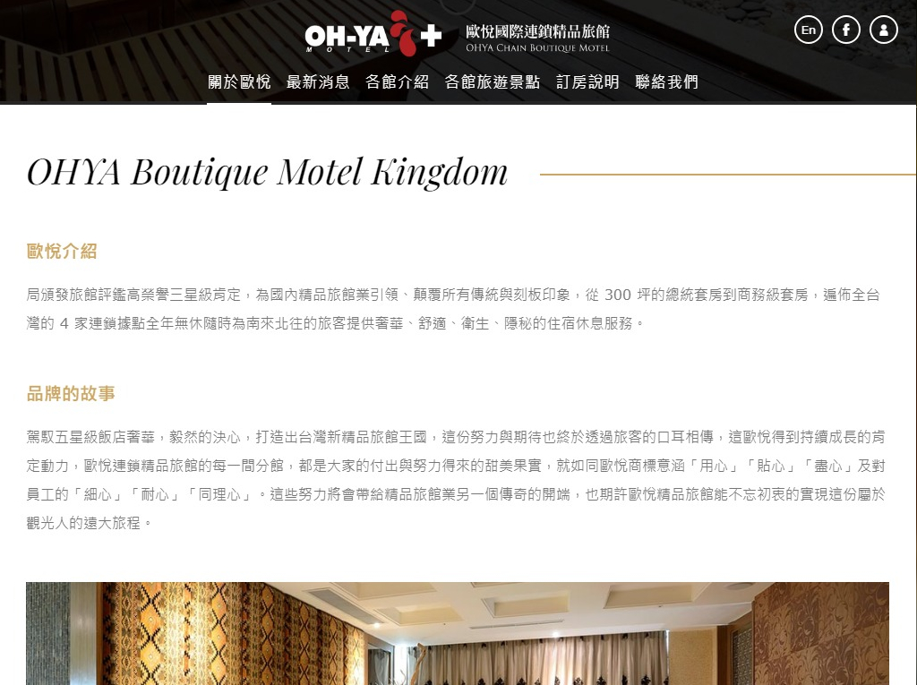 網頁設計-網站設計 - 歐悅國際連鎖精品旅館 - 平板介面設計