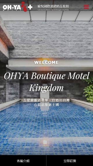 網頁設計-網站設計 - 歐悅國際連鎖精品旅館 - 手機介面設計