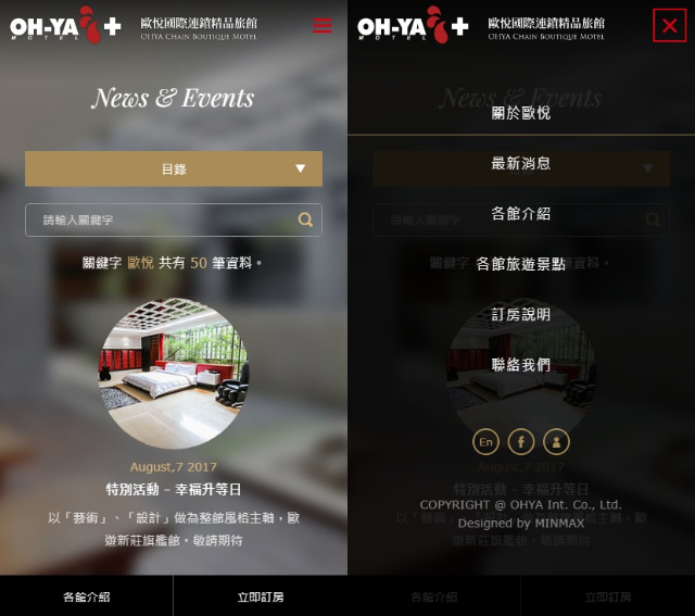 網頁設計-網站設計 - 歐悅國際連鎖精品旅館 - 手機介面設計