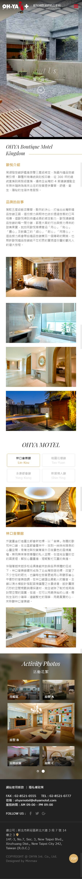 網頁設計-網站設計 - 歐悅國際連鎖精品旅館 - 手機介面設計
