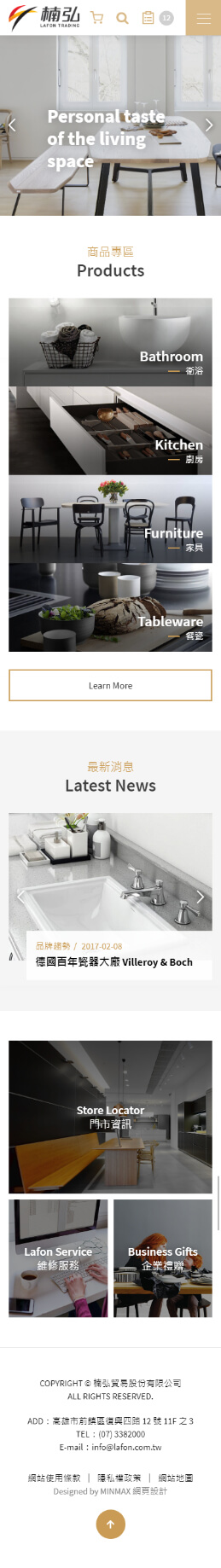 網頁設計-網站設計 - 楠弘貿易股份有限公司 - 手機介面設計