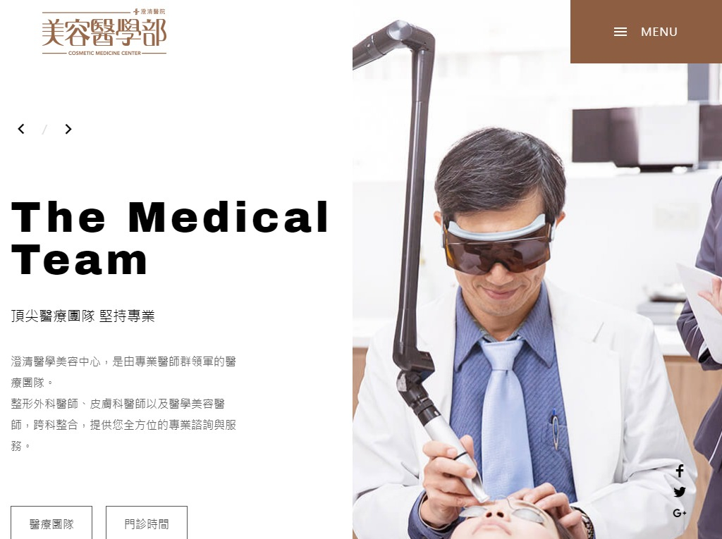 網頁設計-網站設計 - 澄清醫院美容醫學部 - 平板介面設計