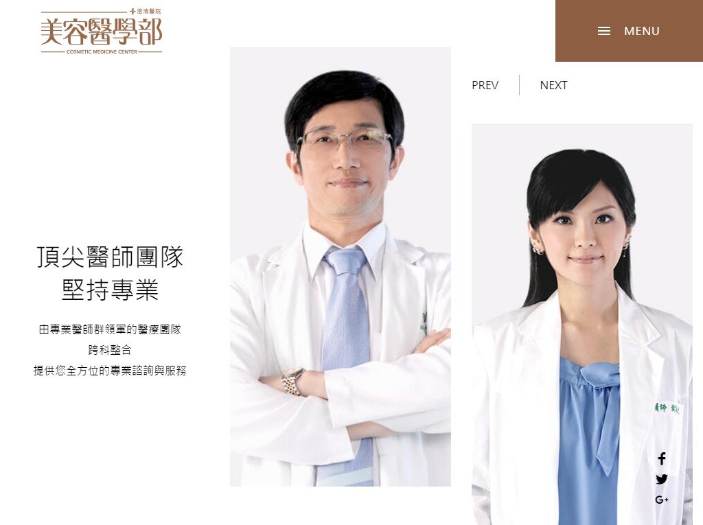 網頁設計-網站設計 - 澄清醫院美容醫學部 - 平板介面設計