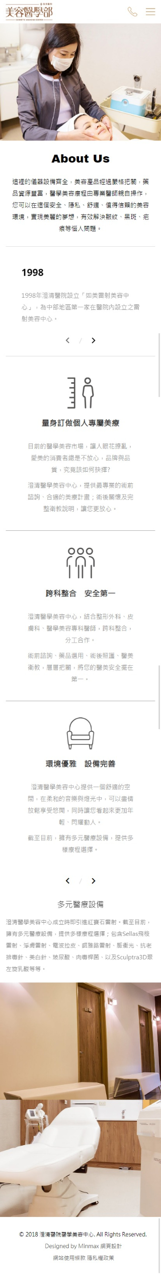 網頁設計-網站設計 - 澄清醫院美容醫學部 - 手機介面設計