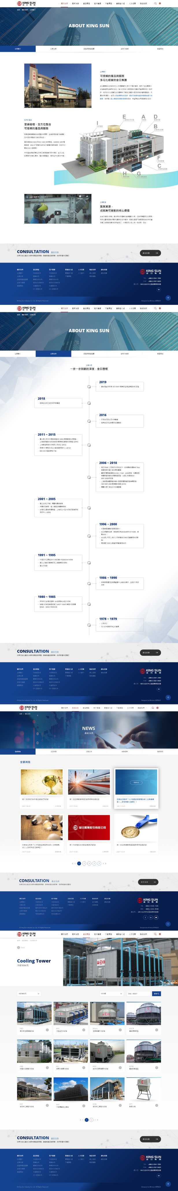 網頁設計-網站設計 - 金日實業股份有限公司 - 內頁設計