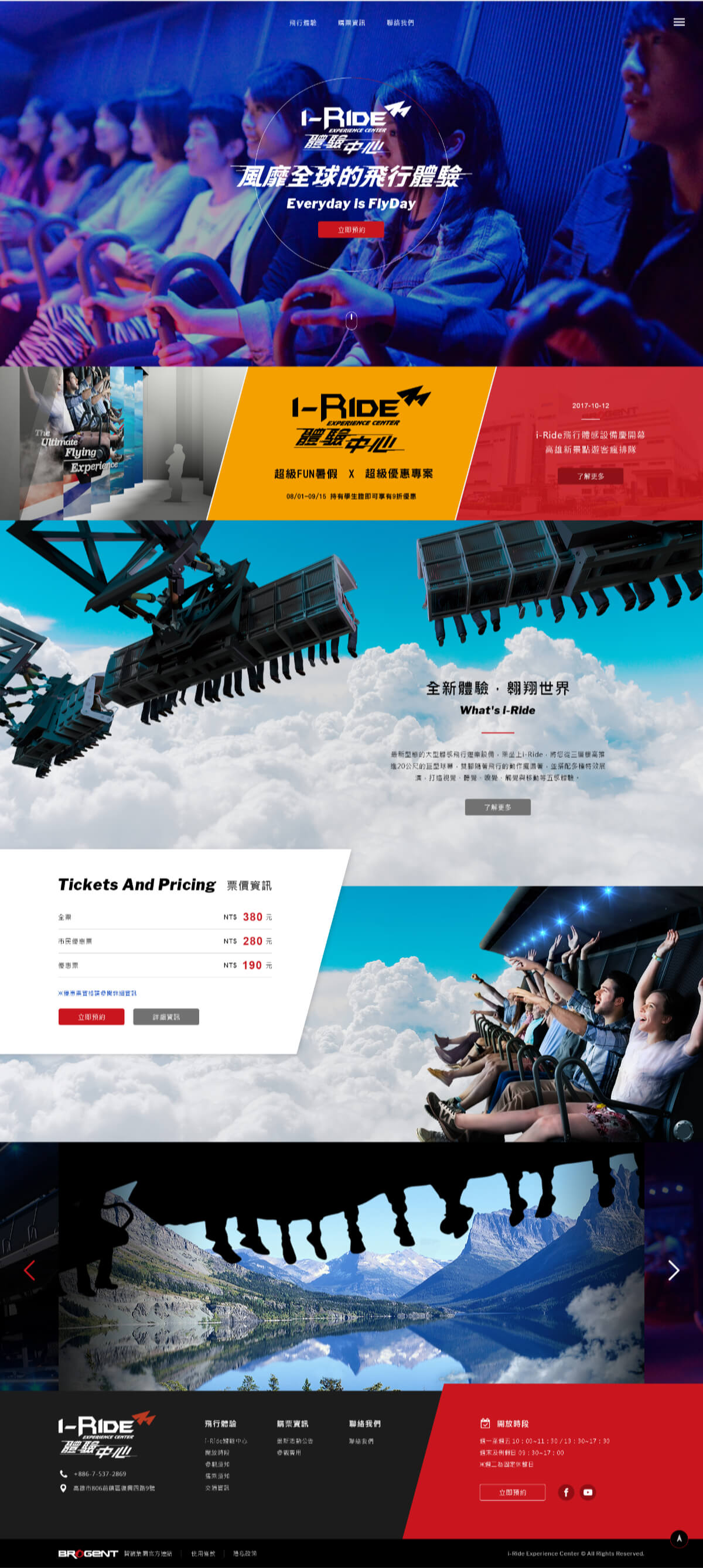 網頁設計-網站設計 - 智崴全球股份有限公司 - i-Ride 體驗中心 - 首頁風格設計