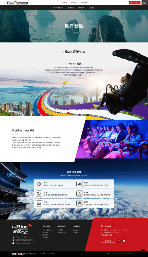 網頁設計-網站設計 - 智崴全球股份有限公司 - i-Ride 體驗中心 - 內頁設計