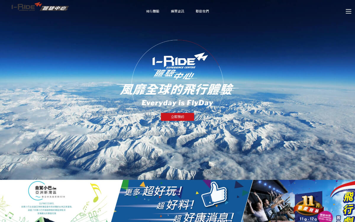 網頁設計-網站設計 - 智崴全球股份有限公司 - i-Ride 體驗中心 - 桌機版設計