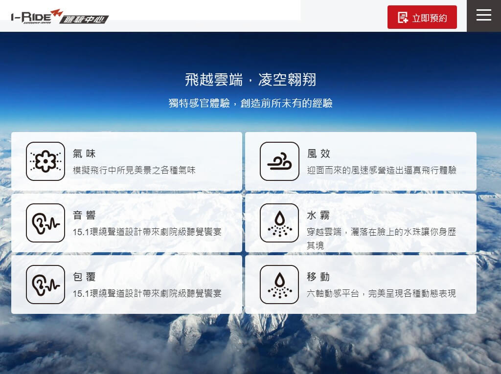 網頁設計-網站設計 - 智崴全球股份有限公司 - i-Ride 體驗中心 - 平板介面設計