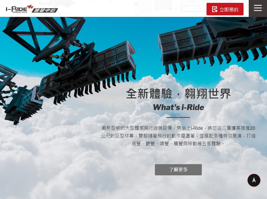 網頁設計-網站設計 - 智崴全球股份有限公司 - i-Ride 體驗中心 - 平板介面設計