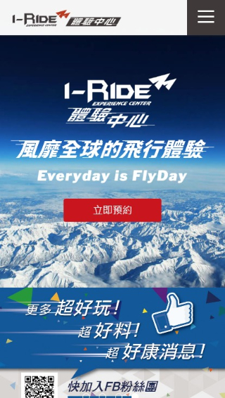 網頁設計-網站設計 - 智崴全球股份有限公司 - i-Ride 體驗中心 - 手機介面設計