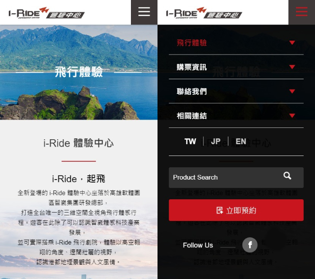 網頁設計-網站設計 - 智崴全球股份有限公司 - i-Ride 體驗中心 - 手機介面設計