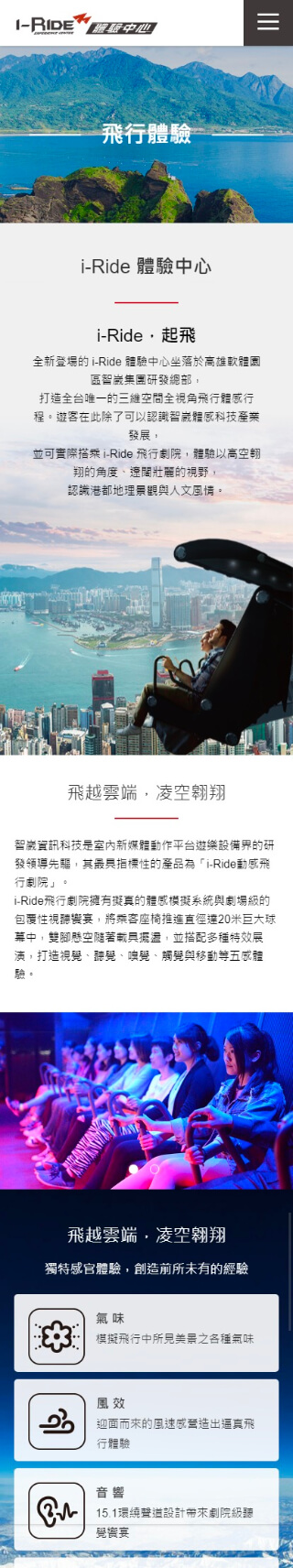 網頁設計-網站設計 - 智崴全球股份有限公司 - i-Ride 體驗中心 - 手機介面設計
