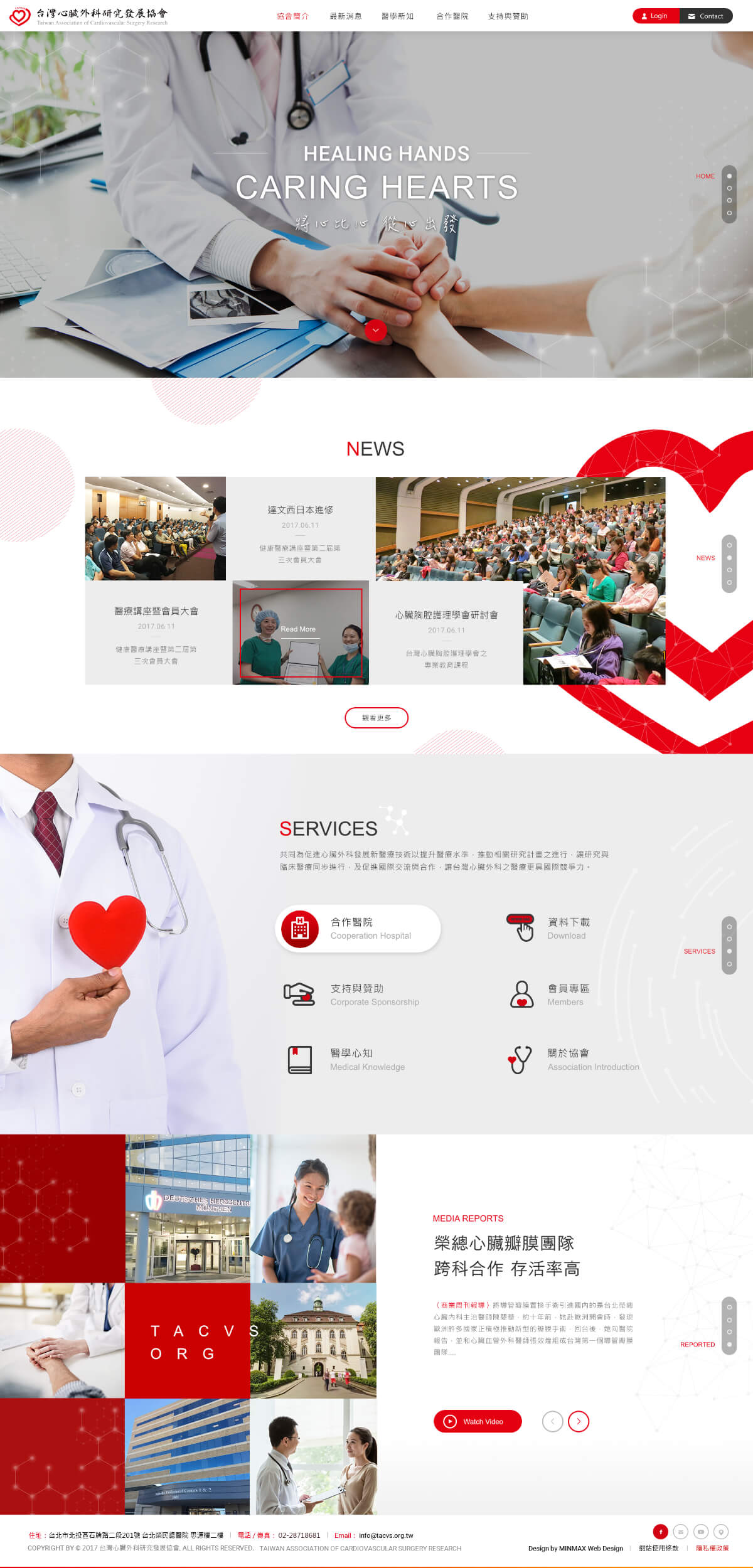 網頁設計-網站設計 - 台灣心臟外科研究發展協會 - 首頁風格設計