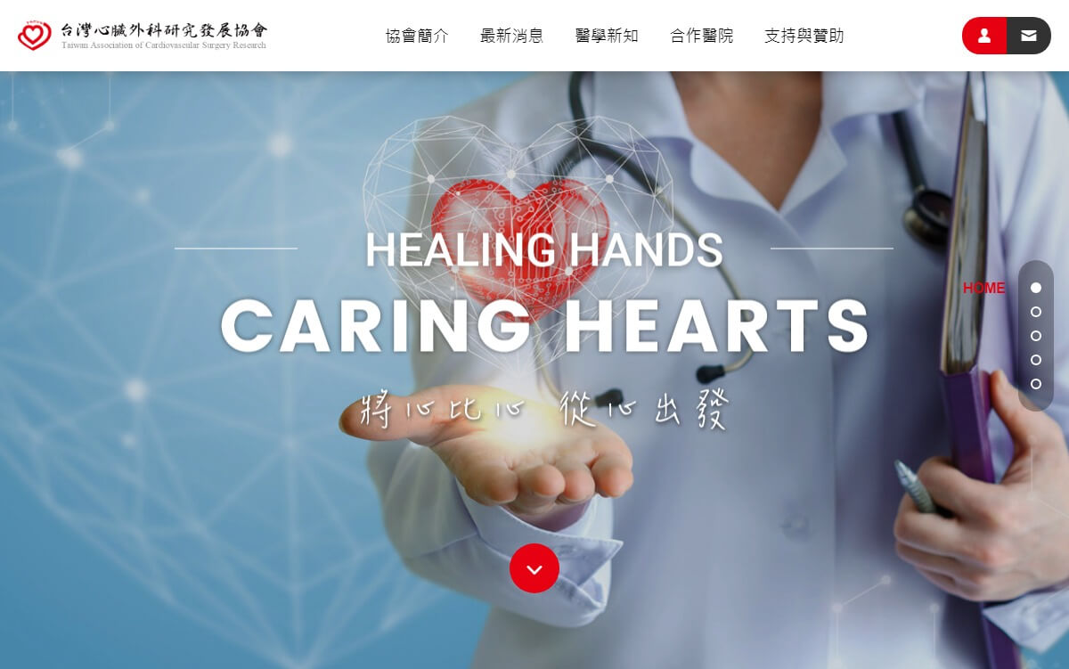 網頁設計-網站設計 - 台灣心臟外科研究發展協會 - 桌機版設計