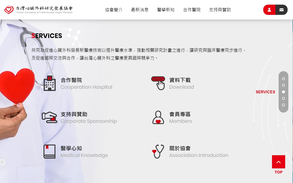 網頁設計-網站設計 - 台灣心臟外科研究發展協會 - 桌機版設計