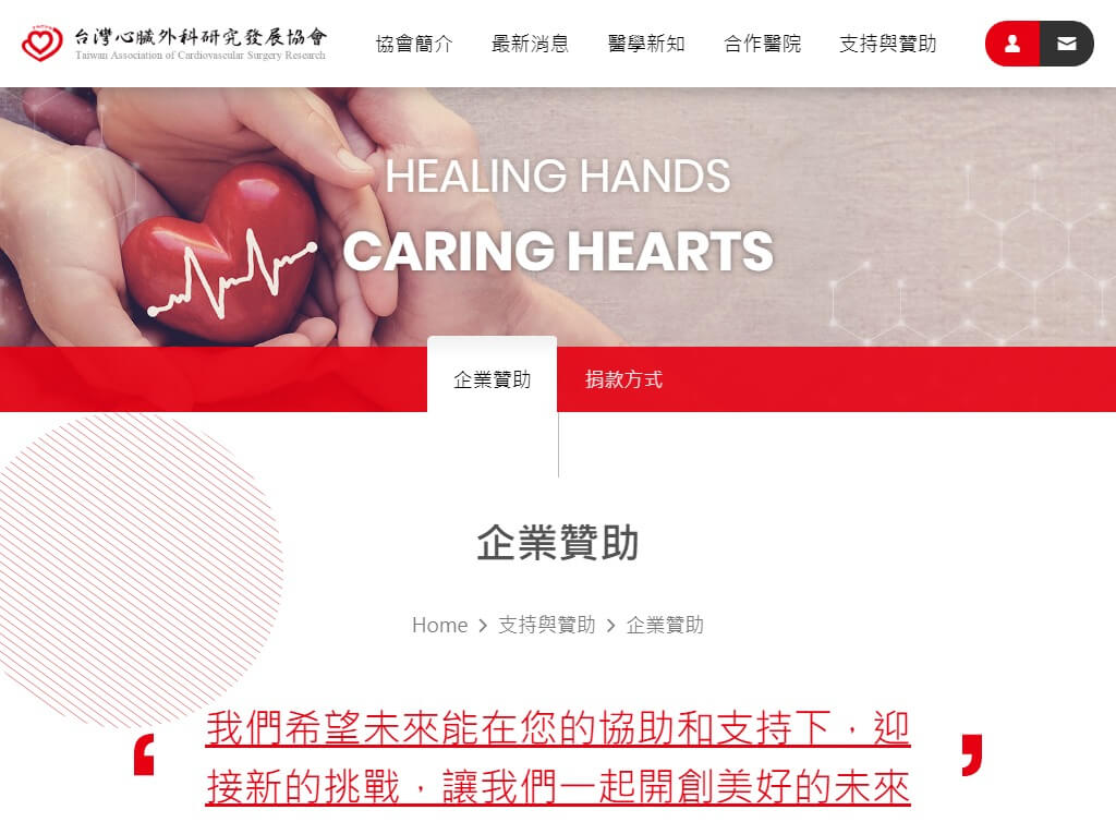 網頁設計-網站設計 - 台灣心臟外科研究發展協會 - 平板介面設計