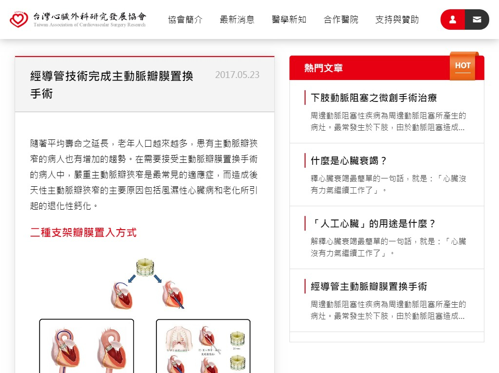 網頁設計-網站設計 - 台灣心臟外科研究發展協會 - 平板介面設計