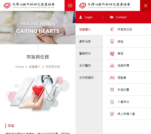 網頁設計-網站設計 - 台灣心臟外科研究發展協會 - 手機介面設計
