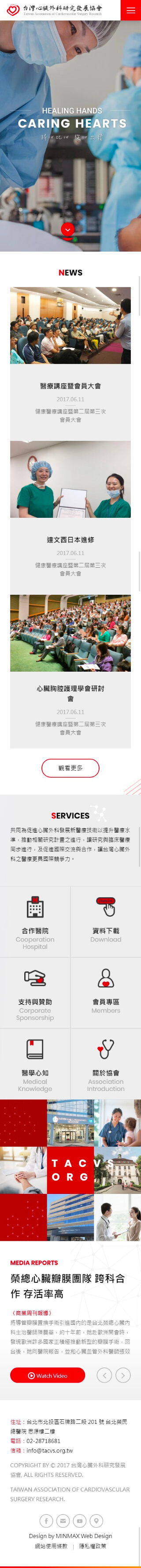 網頁設計-網站設計 - 台灣心臟外科研究發展協會 - 手機介面設計