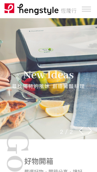 網頁設計-網站設計 - 恆隆行廚房料理生活館 - 手機介面設計
