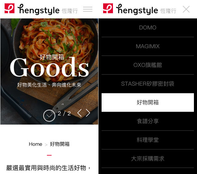 網頁設計-網站設計 - 恆隆行廚房料理生活館 - 手機介面設計