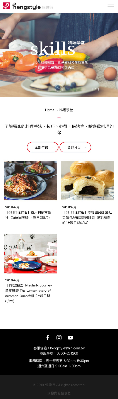 網頁設計-網站設計 - 恆隆行廚房料理生活館 - 手機介面設計