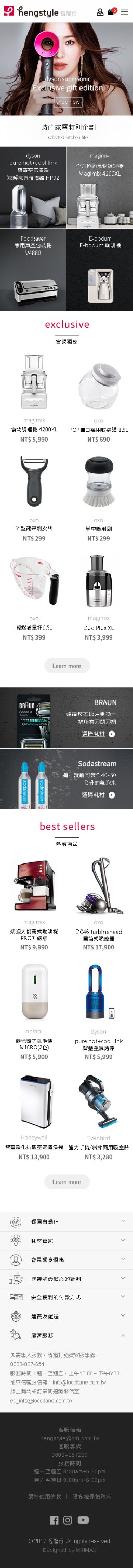 網頁設計-網站設計 - 恆隆行線上購物 - 手機介面設計