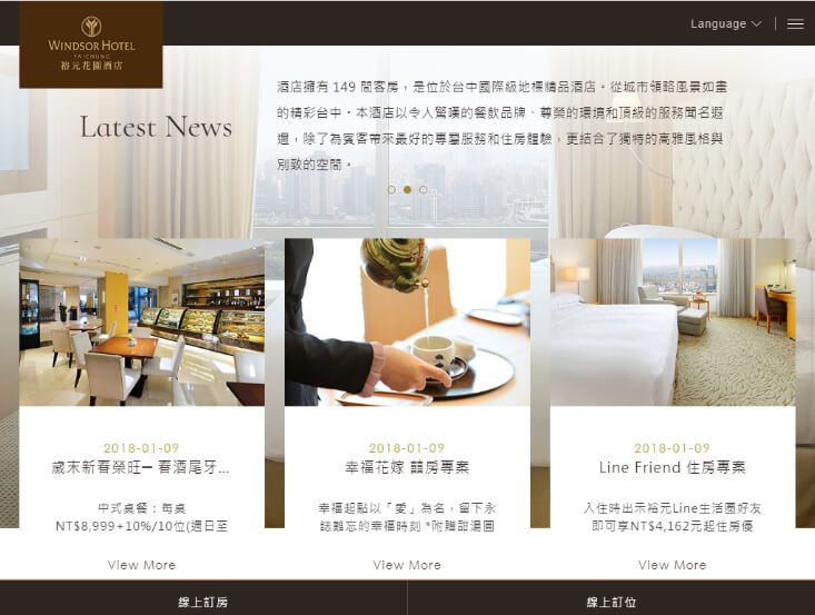 網頁設計-網站設計 - 裕元花園酒店股份有限公司 - 平板介面設計