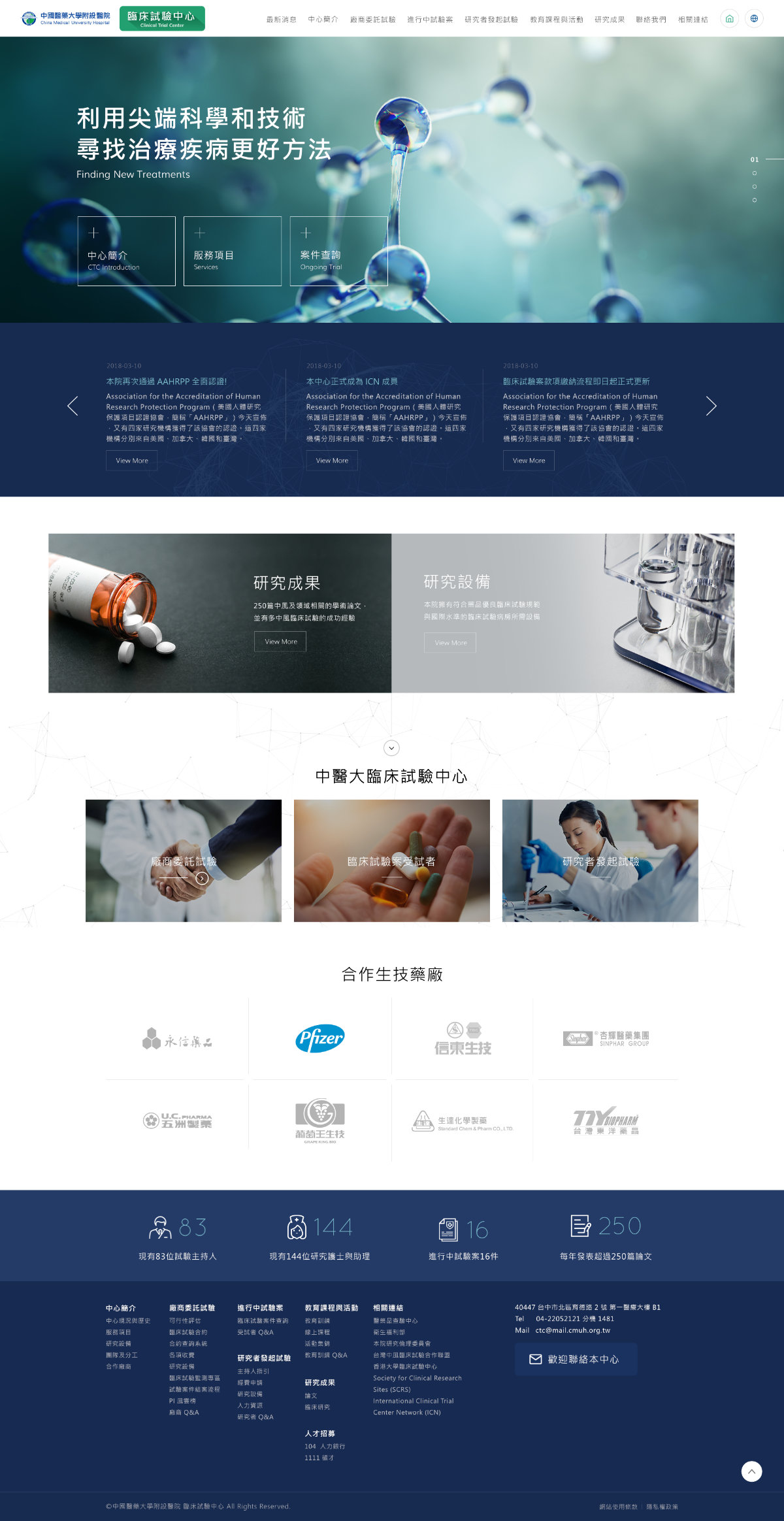 網頁設計-網站設計 - 中國醫藥大學附設醫院 臨床試驗中心 - 首頁風格設計