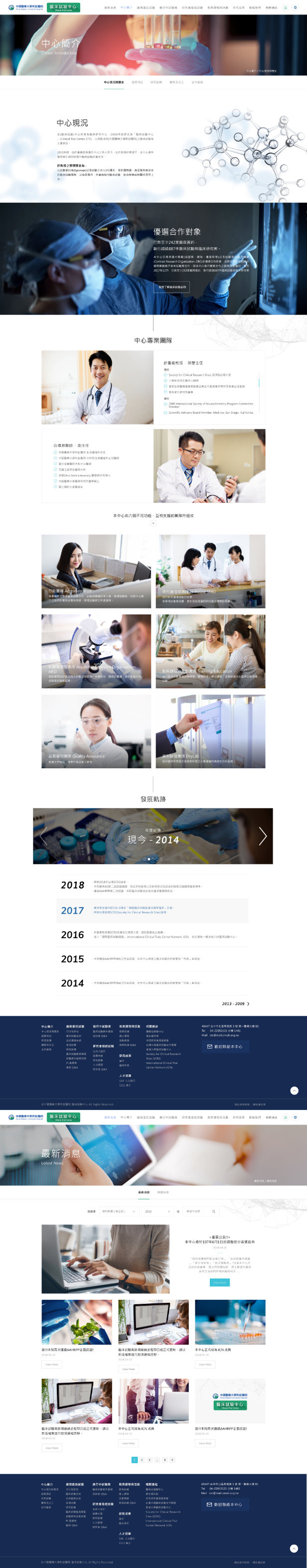網頁設計-網站設計 - 中國醫藥大學附設醫院 臨床試驗中心 - 內頁設計