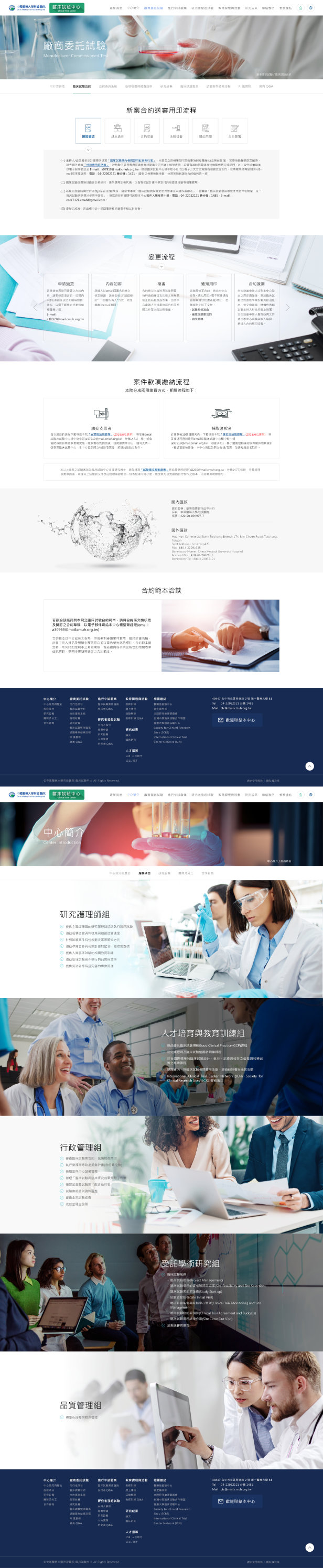 網頁設計-網站設計 - 中國醫藥大學附設醫院 臨床試驗中心 - 內頁設計