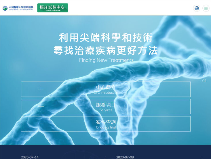 網頁設計-網站設計 - 中國醫藥大學附設醫院 臨床試驗中心 - 平板介面設計
