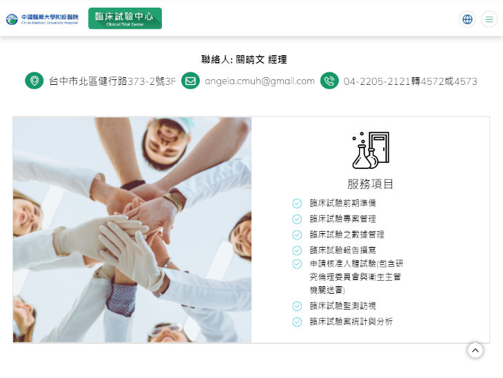 網頁設計-網站設計 - 中國醫藥大學附設醫院 臨床試驗中心 - 平板介面設計