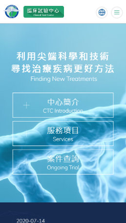 網頁設計-網站設計 - 中國醫藥大學附設醫院 臨床試驗中心 - 手機介面設計