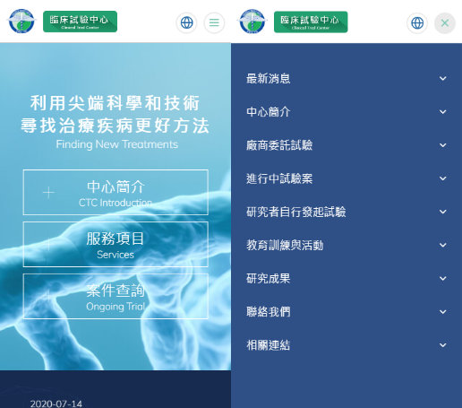 網頁設計-網站設計 - 中國醫藥大學附設醫院 臨床試驗中心 - 手機介面設計