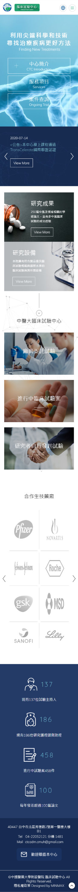 網頁設計-網站設計 - 中國醫藥大學附設醫院 臨床試驗中心 - 手機介面設計