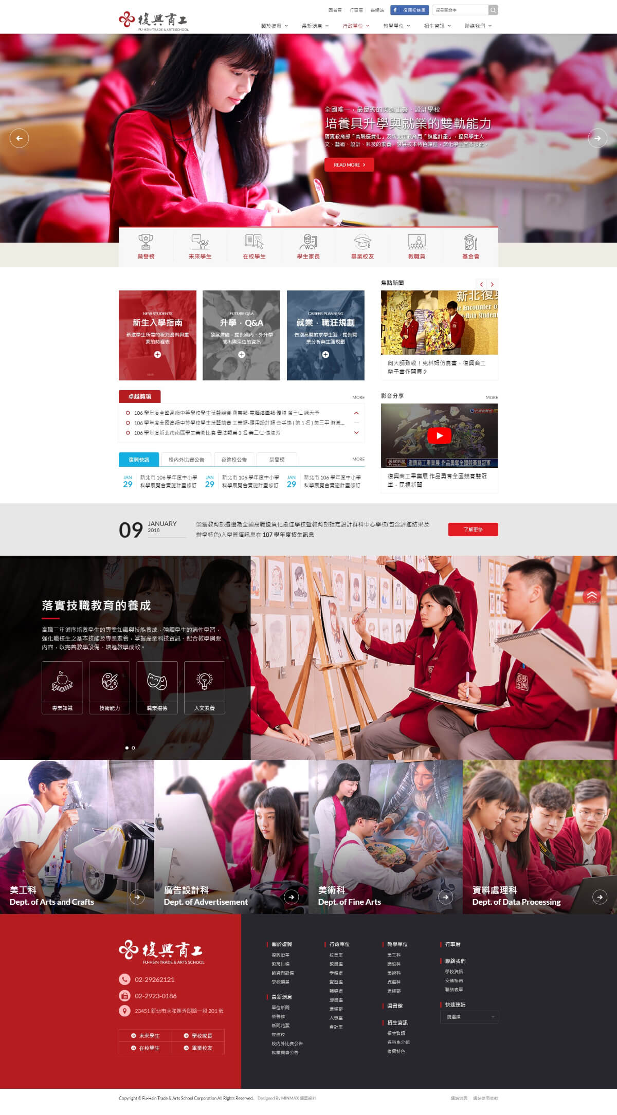 網頁設計-網站設計 - 復興高級商工職業學校 - 首頁風格設計