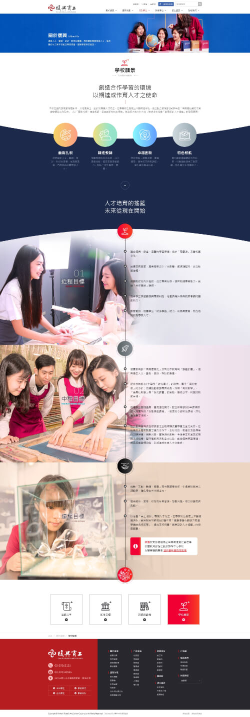 網頁設計-網站設計 - 復興高級商工職業學校 - 內頁設計