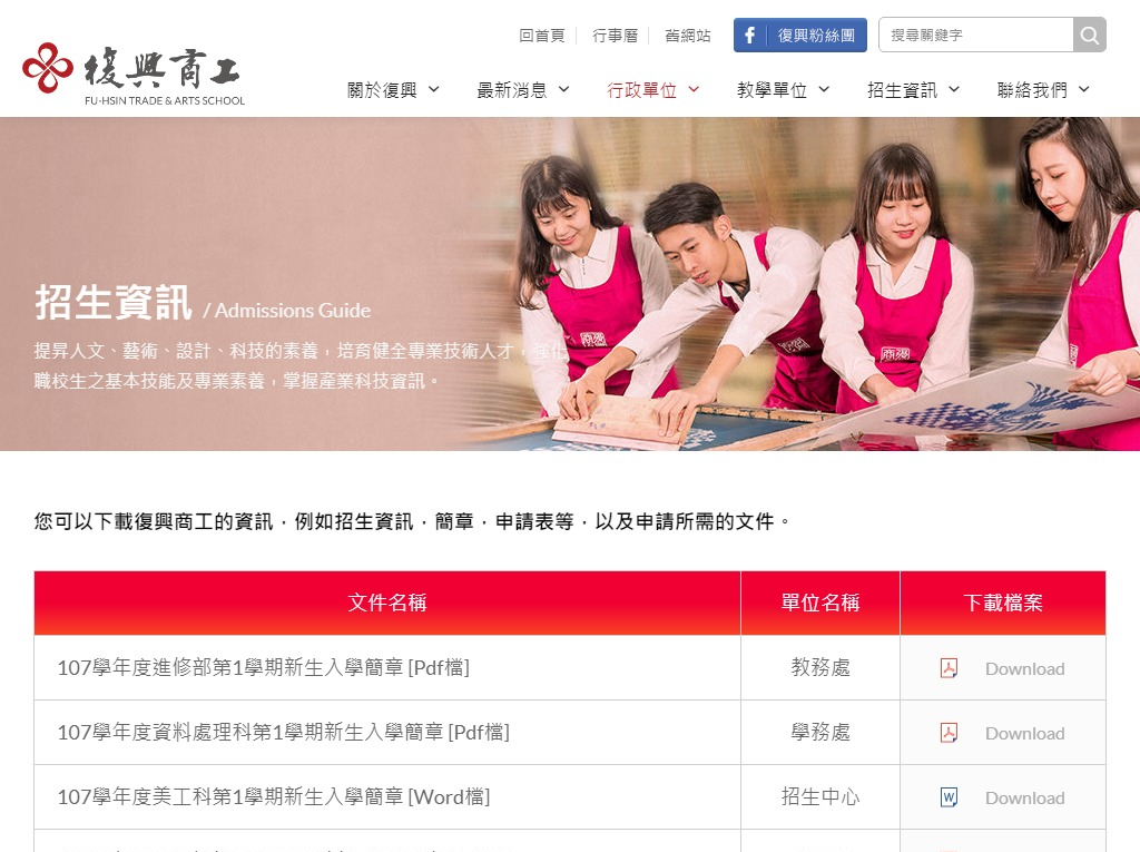 網頁設計-網站設計 - 復興高級商工職業學校 - 平板介面設計