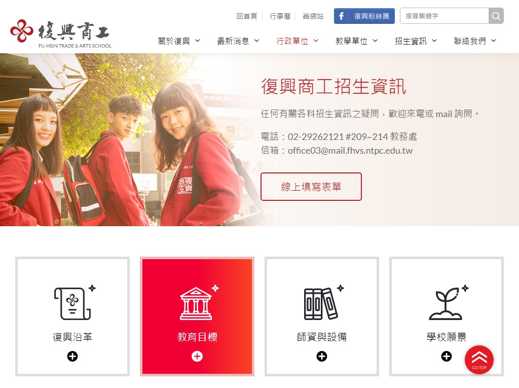 網頁設計-網站設計 - 復興高級商工職業學校 - 平板介面設計