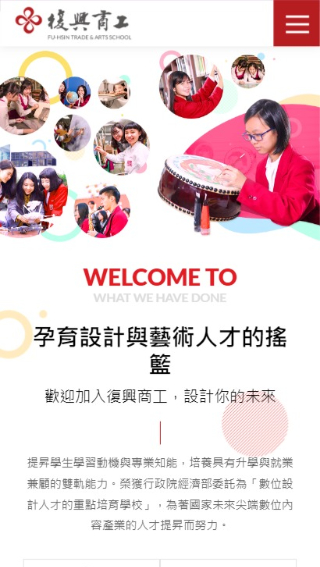 網頁設計-網站設計 - 復興高級商工職業學校 - 手機介面設計
