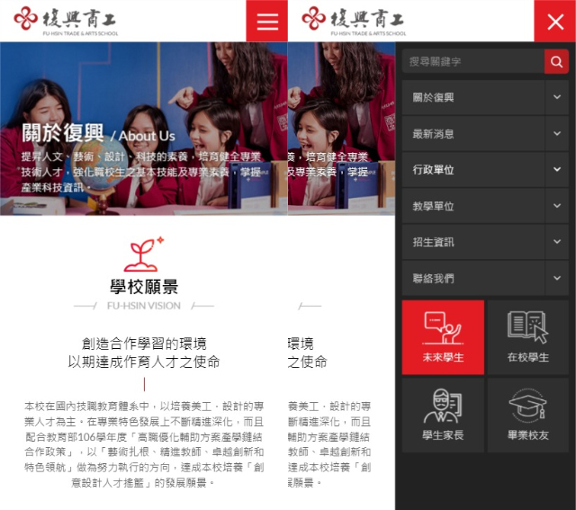 網頁設計-網站設計 - 復興高級商工職業學校 - 手機介面設計