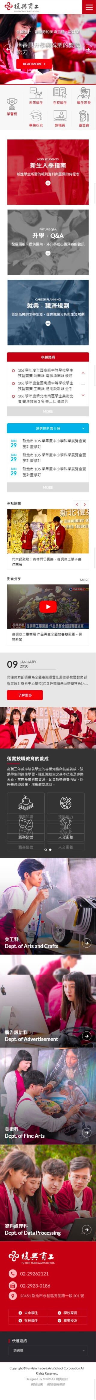 網頁設計-網站設計 - 復興高級商工職業學校 - 手機介面設計