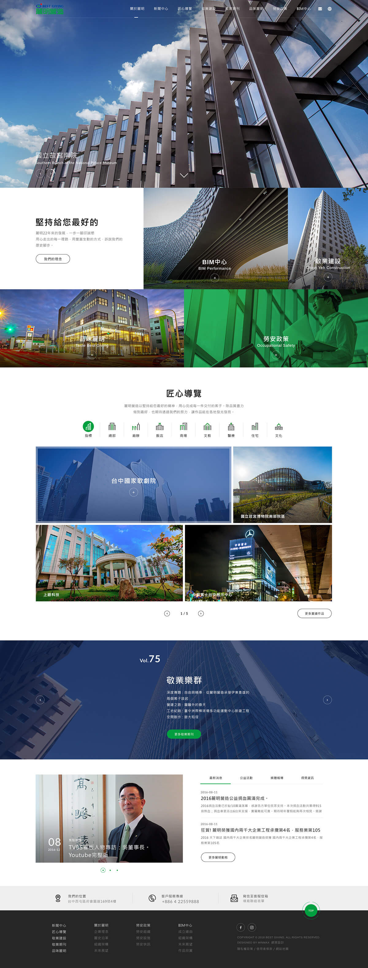 網頁設計-網站設計 - 麗明營造股份有限公司 - 首頁風格設計