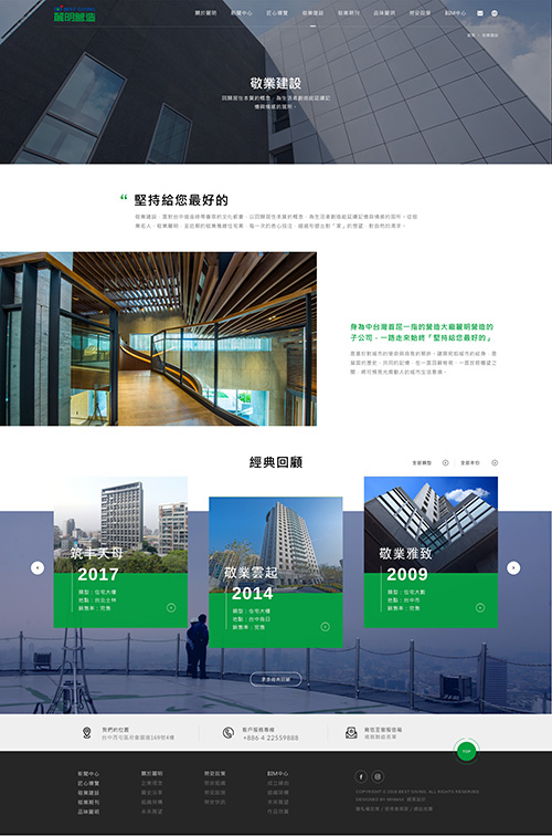網頁設計-網站設計 - 麗明營造股份有限公司 - 內頁設計