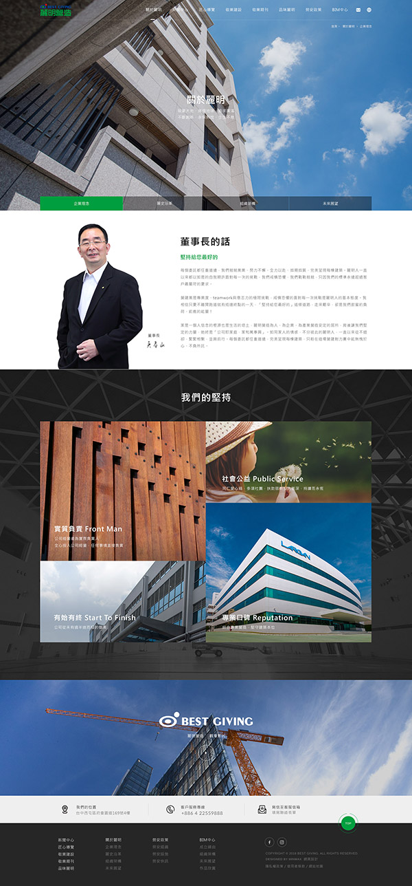網頁設計-網站設計 - 麗明營造股份有限公司 - 內頁設計