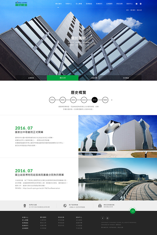 網頁設計-網站設計 - 麗明營造股份有限公司 - 內頁設計